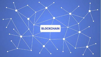 區塊鏈革命來臨，這些事兒你必須知道 探索互聯網區塊鏈技術的研究開發與服務